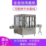 塑料瓶洗瓶机空气洗瓶机全半自动冲瓶机玻璃清洗设备易拉罐清洗机