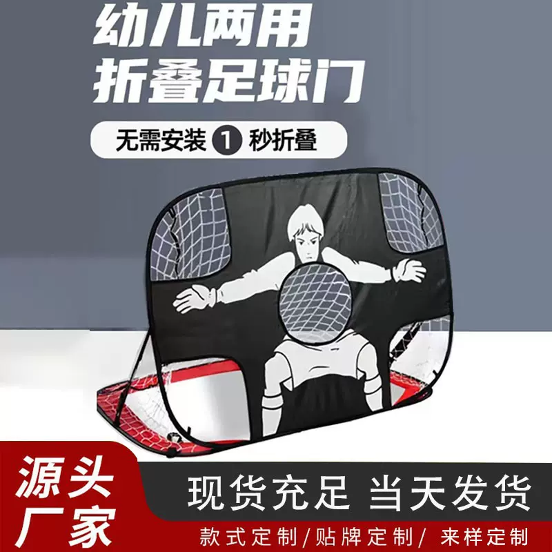 儿童便携可折叠人形足球门速开网格可移动户外运动玩具亲子游戏