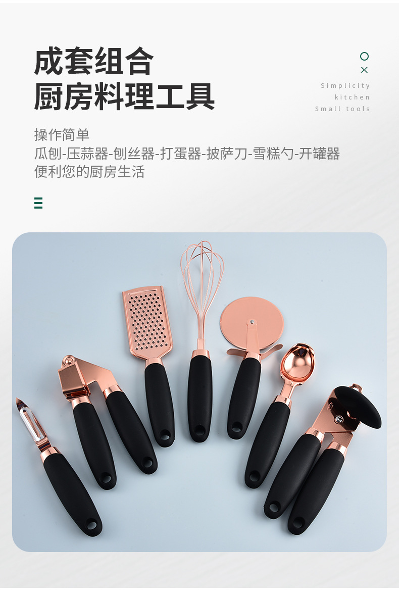 7件套厨具