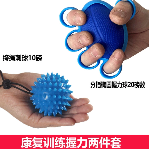 Two -piece set of grip [wrist rope thorn ball 10 pounds+20 pounds of blue ellipse grip ball]