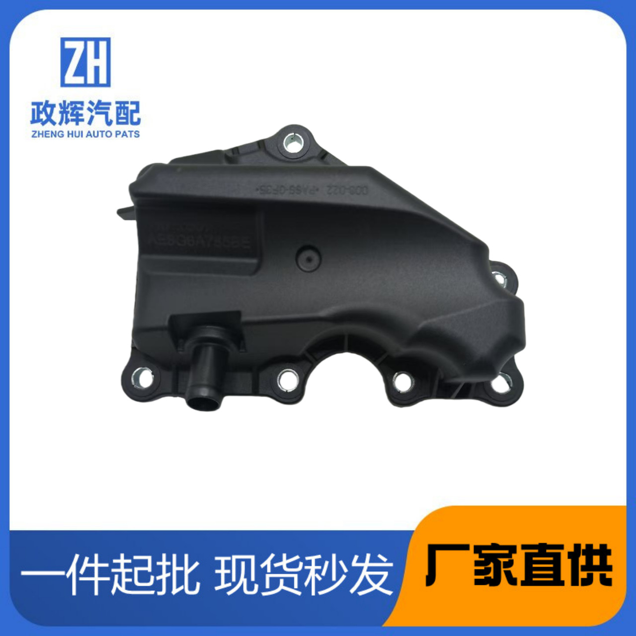 Ae8Z6A785D Is Suitable for Focus Fiesta Escort Yibo Oil-Water Separator Ae8G6A785Be