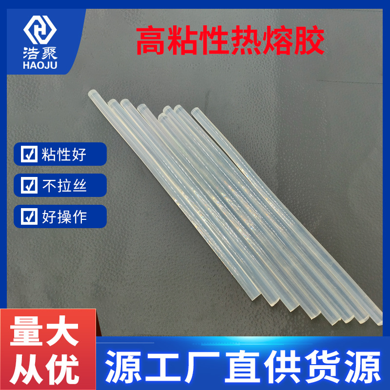 源头厂家量大从优白色透明高粘不拉丝耐候性好玻璃品热熔胶棒批发