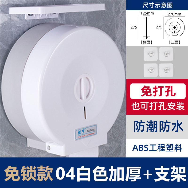 Hotel rollo grande caja de papel inodoro montado en la pared con cerradura, sin perforaciones, impermeable, toallero de papel doméstico comercial, tubo de rollo de papel grande