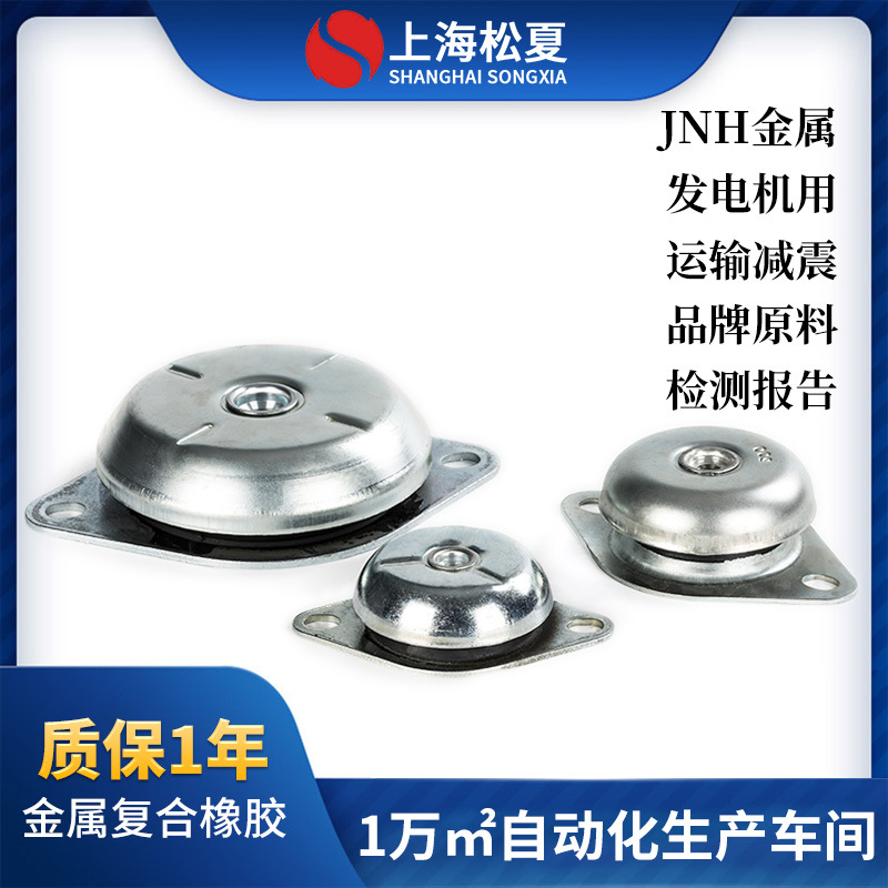 【松夏】JNH发电机柴油机空压机静音隔震器配件防震脚防震垫减振