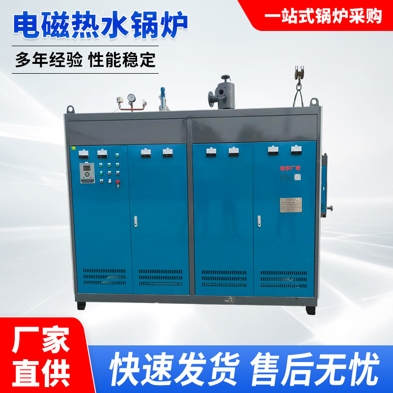 电磁热水锅炉大功率供暖化工制药商用洗浴泳池恒温取暖热水锅炉