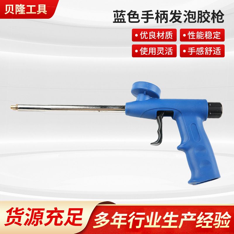 蓝色手柄发泡胶枪枪式聚氨酯装潢喷涂发泡枪塑料结构装潢优选
