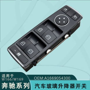 A1669054300 for Mercedes-Benz W166 W169 window regulator switch CLA electric A B200 C260