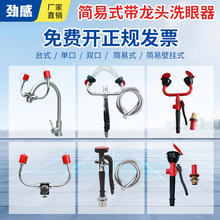 验厂洗眼器全304不锈钢简易式洗眼器水龙头两用便携式双口洗眼器