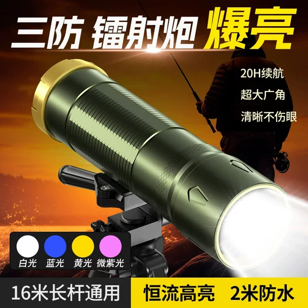 Yudaoyou Fully Waterproof Night Fishing Light Laser Four-Color Light Source Outdoor Fishing Light Portable Constant Current Non-Degrading Light
