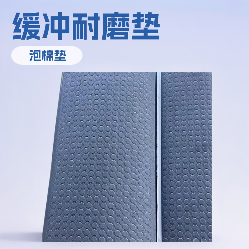 泡棉垫片eva胶垫单面胶垫圆形泡棉垫缓冲耐磨垫硅橡胶胶垫缓冲垫