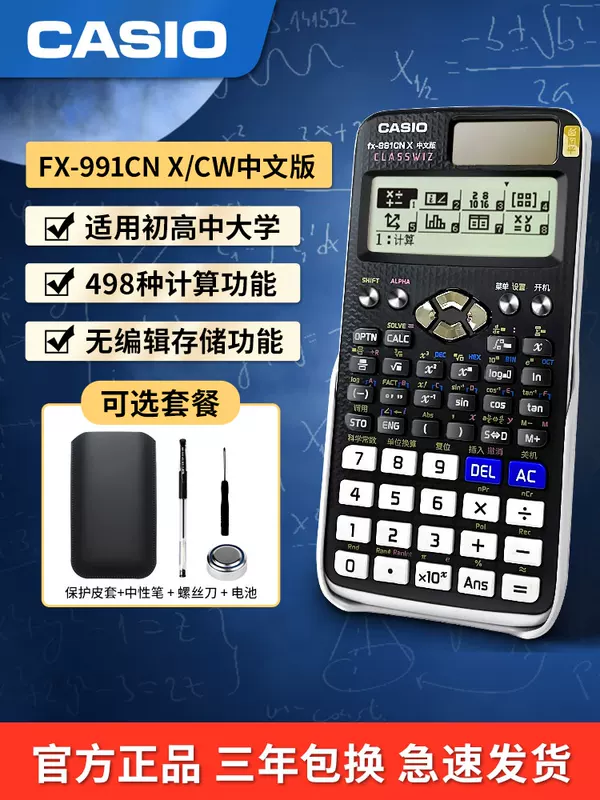 CASIOFX-991CN X Chinese scientific function calculator college students high school exam computer
