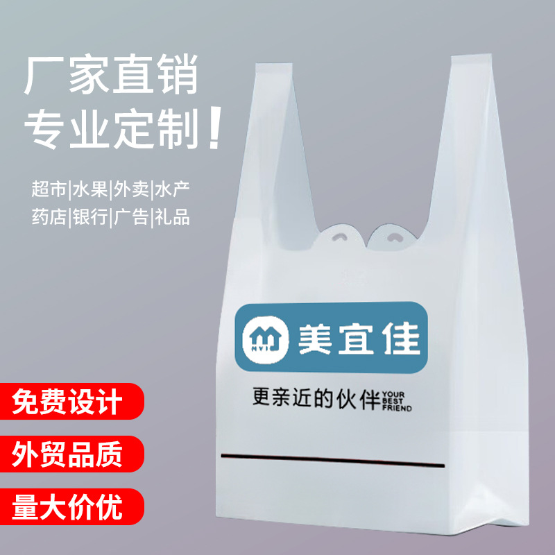 定 制塑料袋批发超市购物手提袋水果外卖打包笑脸马甲背心袋子