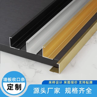 定制铝合金木饰面装饰线条金属工字阳角集成墙板收口收边条批发厂