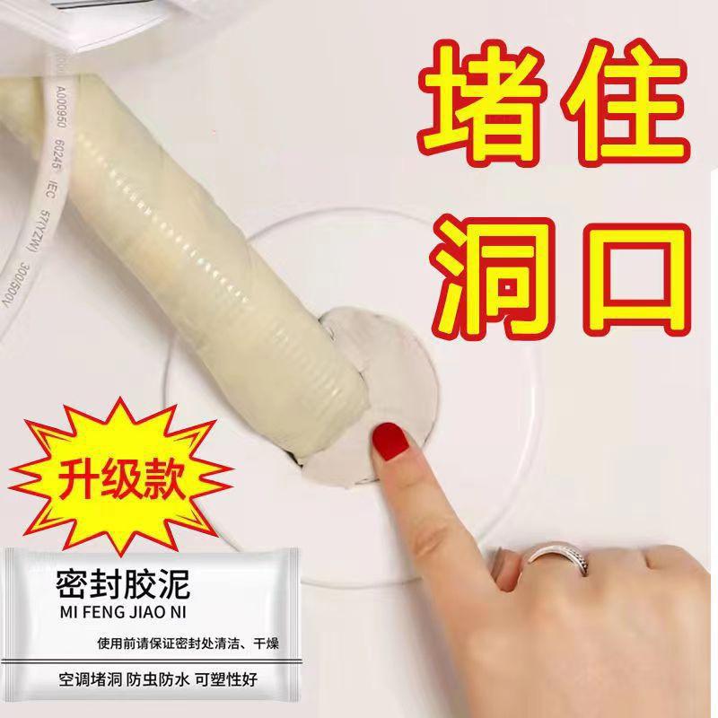 Air conditioning hole sealing mud joints and holes blocking insects and waterproofing high temperature resistant household sewer filling repair wall mud