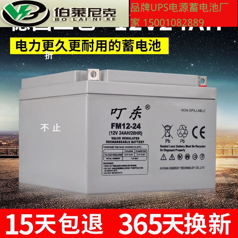 叮东铅酸蓄电池12V24AH卧式免维护太阳能路灯照明UPS消防电瓶