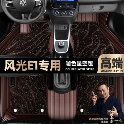 Ayaqaltılar (Kovriklər) — The Floor Mats Are Suitable for - take-a-photo-of-the-car-model-year-and-leave-a-message-coffee-leather-coffee-starry-sky-blanket-double-layer-model