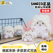 Sanrio正品毛毯熊毛绒玩具三丽鸥公仔玩偶宅家熊超柔软抱枕挂件