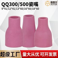 QQ-300A/500aアルゴンアーク溶接ガン磁器口9.5 × 41/12.5 × 41磁器セット13*60/16*60磁器ノズル