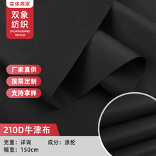 210D牛津布黑色黑丝灰丝白丝加密涤纶箱包里布手提袋牛津布面料