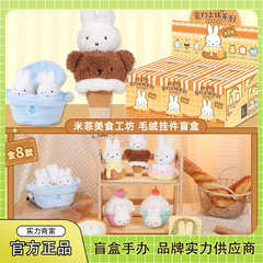 本物のミッフィー食品工房シリーズぬいぐるみペンダントブラインドボックストレンディな手作りかわいい人形ペンダント装飾品卸売