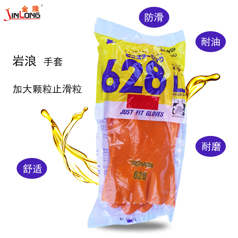 上海岩浪628止滑侵塑手套劳保手套耐油防滑耐酸碱工业手套