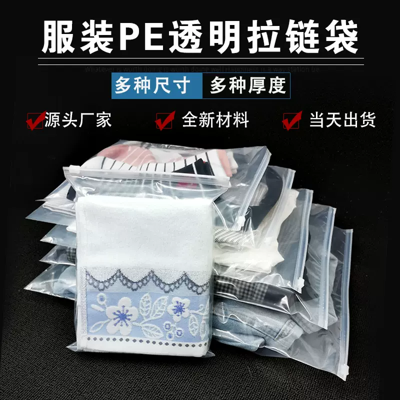 现货PE透明拉链袋 一次性口罩贴骨袋 护目镜游泳衣塑料包装袋批发