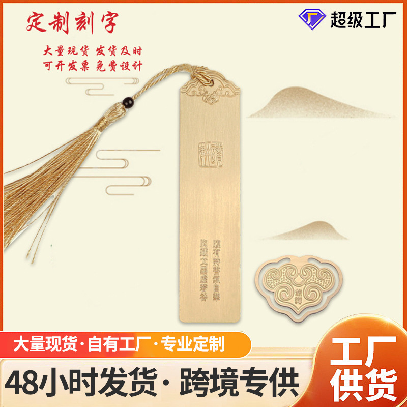 Brass Metal Bookmark Spot DIY Exquisite Creative Bookmark Classical Chinese Style Student Graduation Season Gift Bookmark