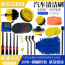 跨境热销汽车清洁刷27件套电钻刷头套装洗车打蜡抛光清洁工具套装