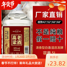 高度白酒清香型高粱老酒42度52度60度68度白酒2.5L/5L大桶装批发