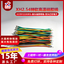 XH2.54mm只打端子不插壳硅胶线特软耐温电子线3239#22AWG按需定制