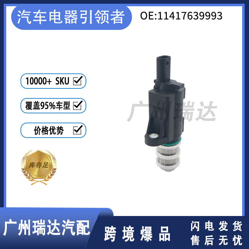 11417639993 Válvula de control de aceite VVT para BMW en stock