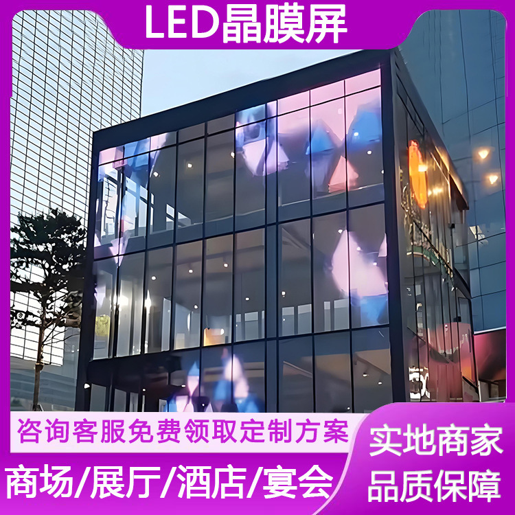 透明スクリーン LED フルカラー表示 LED クリスタルフィルムスクリーンガラスカーテンウォール高透過率スクリーンフレキシブルスクリーンメーカー|undefined