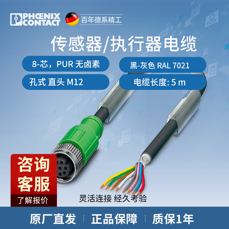 菲尼克斯传感器/执行器电缆SAC-8P-5,0-PUR/M12FS SH-1522888