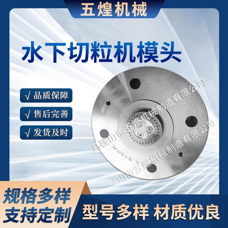 水下切粒机模头及刀盘耐磨挤出机模头造粒机挤出机塑料机械配件