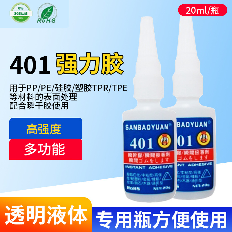 401胶水速干胶塑料橡胶PVC金属陶瓷ABS软硬基材通用美甲饰品502胶