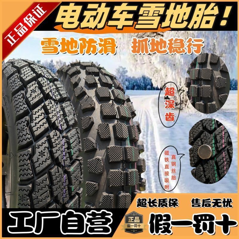电动车雪地轮胎摩托车雪地外卖电动三轮车1207012雪地胎朝阳通策