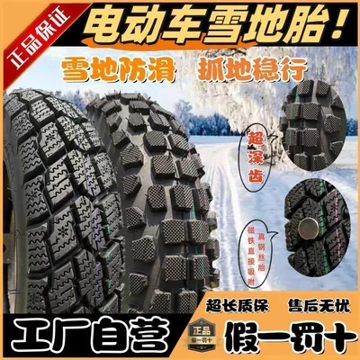 Electric Vehicle Snow Tire Motorcycle Snow Takeaway Electric Tricycle 1207012 Snow Tire Chaoyang Tongce (Electric tricycle tires)