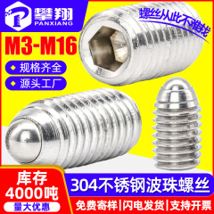 304 ステンレス鋼六角穴付き止めねじボールスプリングピストンウェーブビーズねじ位置決めガラスビーズねじ M3M6