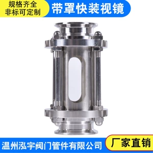[304不锈钢卡箍式带保护罩快装玻璃管道视镜 卫生级直通观察视盅]