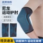 健身薄款跑步运动护肘