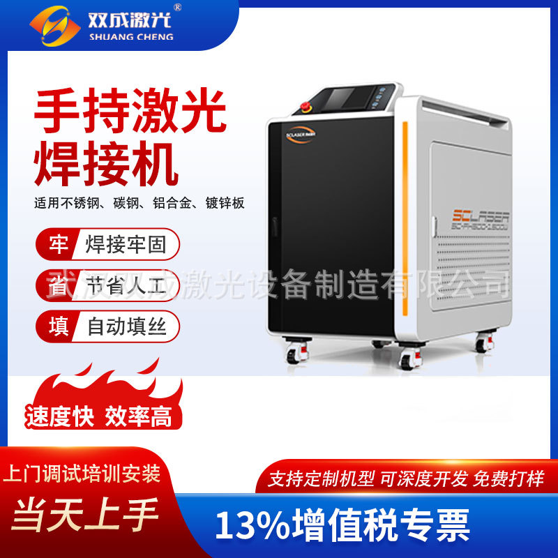 手持双送丝激光焊接机 手持厚板激光焊接机3000瓦 手持激光焊接机