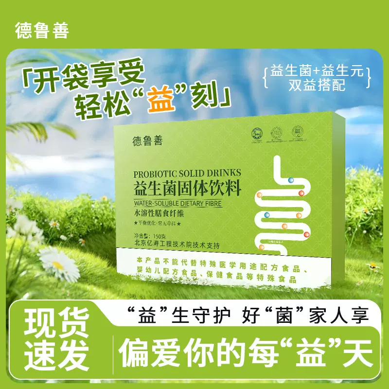 德鲁善复合活性益生菌便携装益生菌冻干粉膳食纤维益生菌