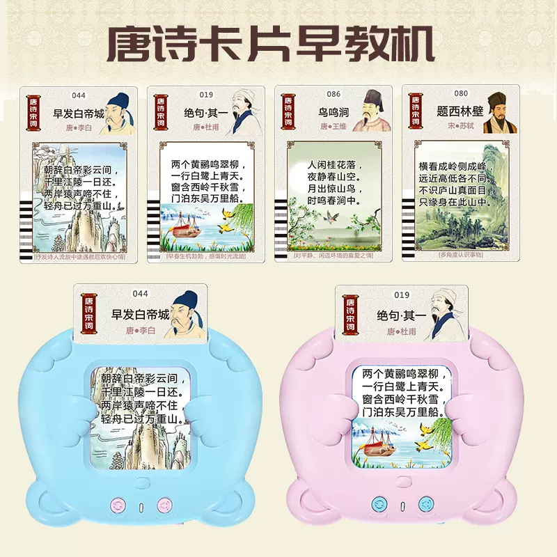 唐诗三百首古诗点读发声插卡片学习机儿童早教益智玩具古诗卡片机