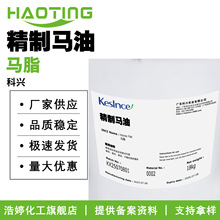 科兴 精制马油 马脂 润肤剂 保湿剂 皮肤调理剂 防晒剂 100g起订