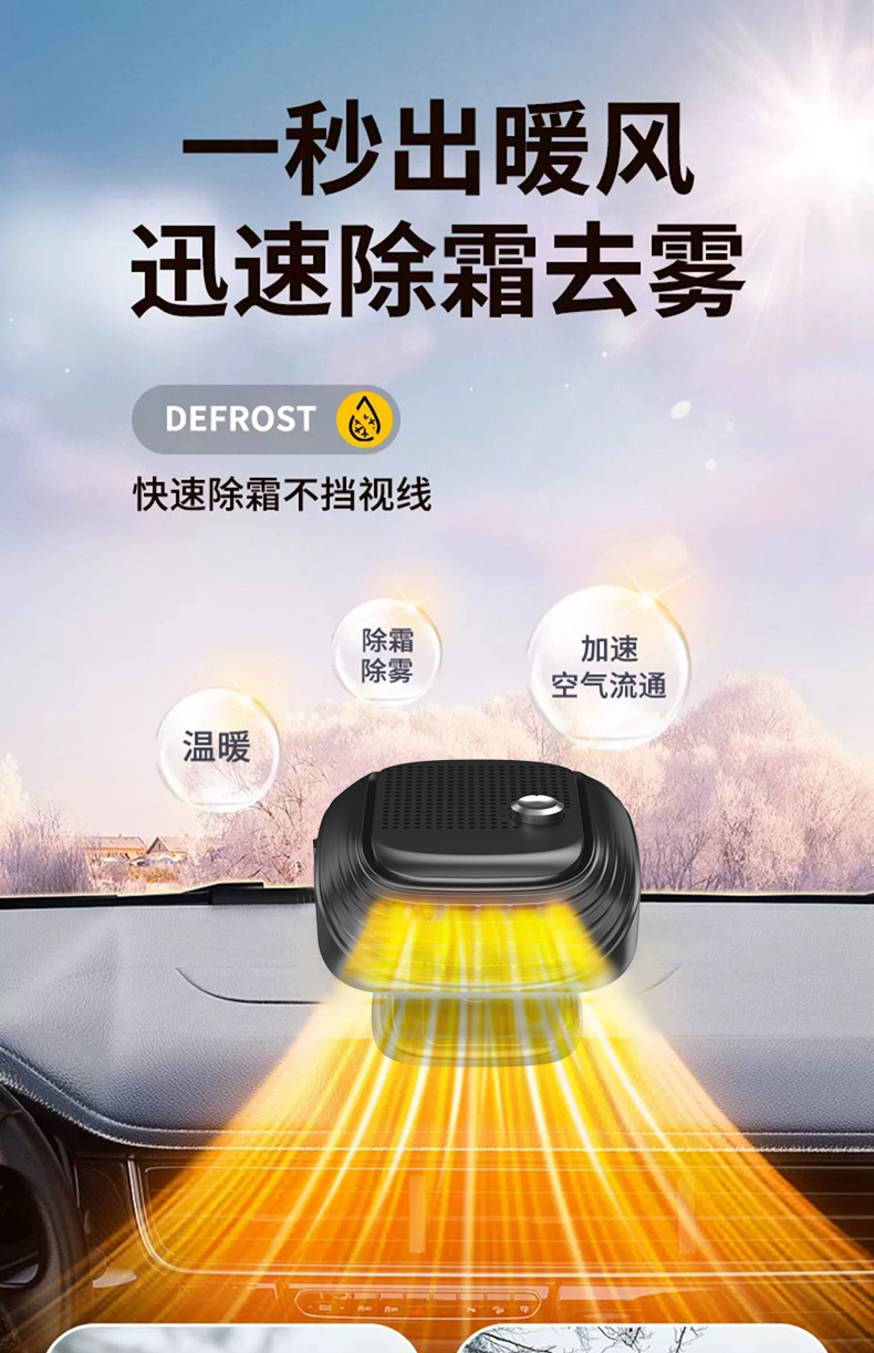 Car Heater Winter Vehicle Rapid Heating Heater 12V24V Truck Windshield Defogging and Defrosting Heater