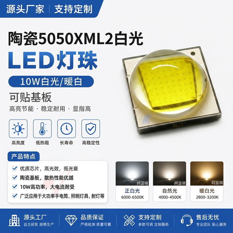 Ceramic 5050 white light 10W LED high brightness T6 high power flashlight LED imitation Cree XML2U2 warm white LED