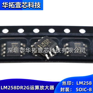 The new original LM258DR2G packaging SOIC-8 wire printing LM258 universal computing amplifier chip IC