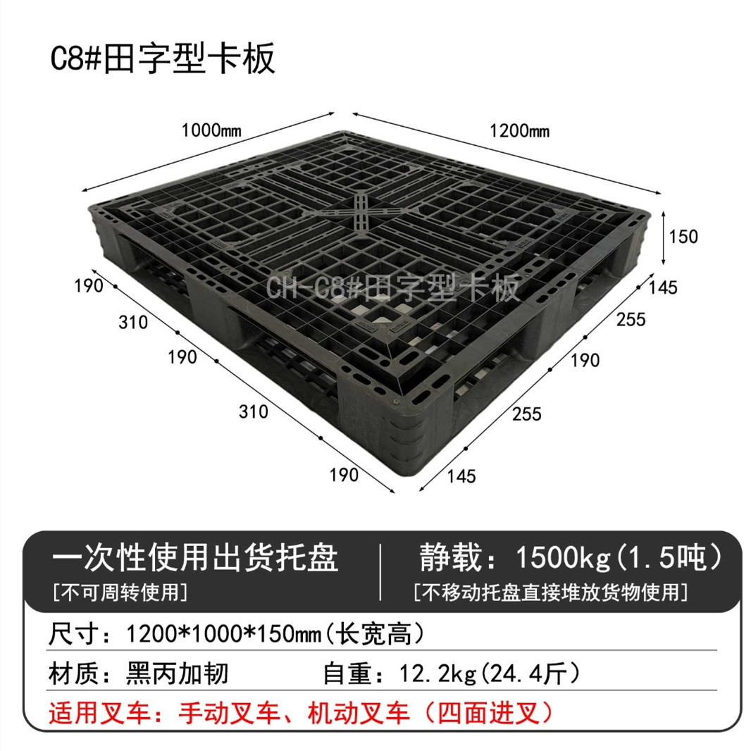 두꺼운 B8 Type Tianzi 흑색丙 강화 카드 보드(1200*1000*150) 동적 부하 1000kg