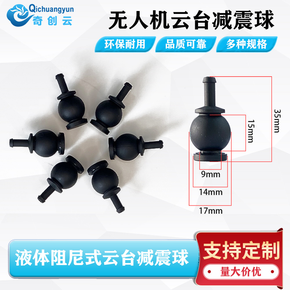 厂家直销云台减震球适用大疆液阻款DJIM200V2M300RTK