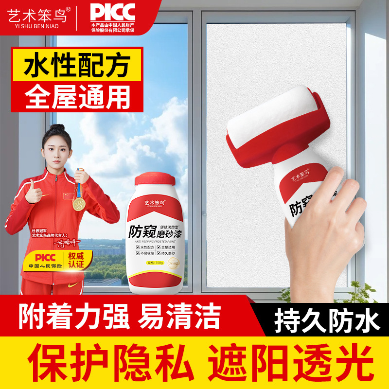 8防窥玻璃磨砂漆浴室卫生间办公室防窥隐私遮挡透光不透视玻璃漆